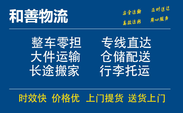 盛泽到巴林右物流公司-盛泽到巴林右物流专线