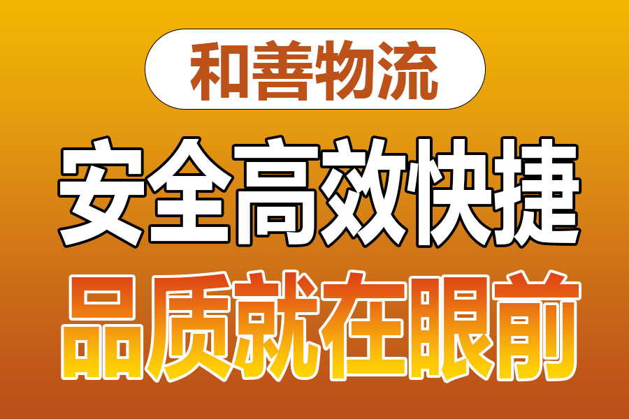 溧阳到巴林右物流专线